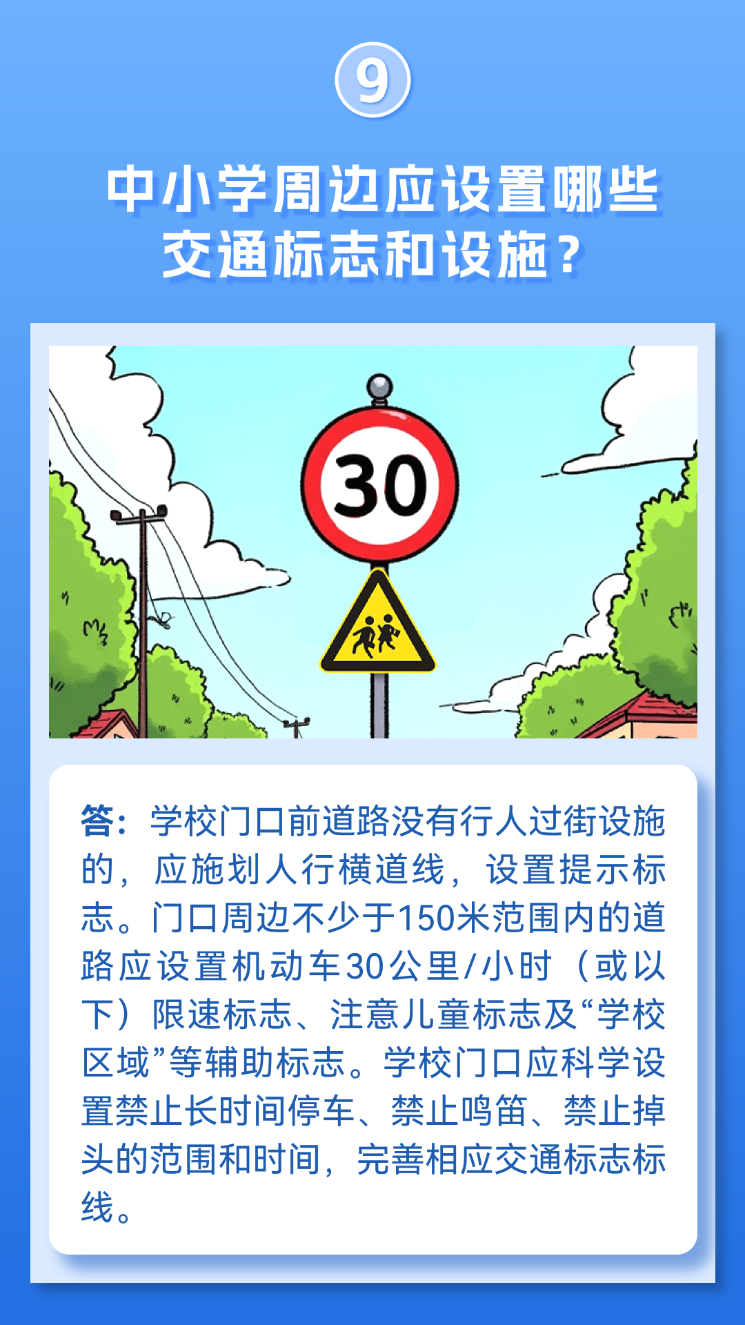 事关生命安全！中小学交通安全十问来了！转给师生家长