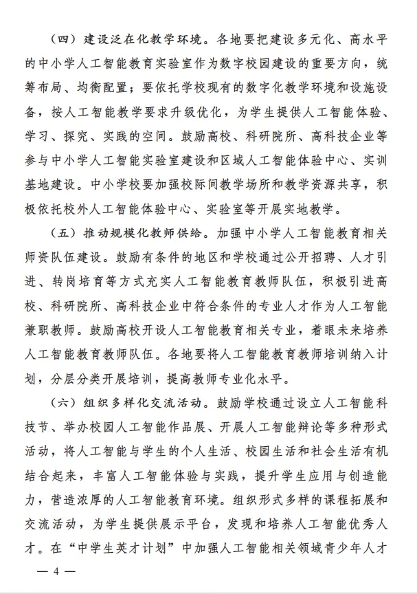 教育部：2030年前中小学基本普及人工智能教育