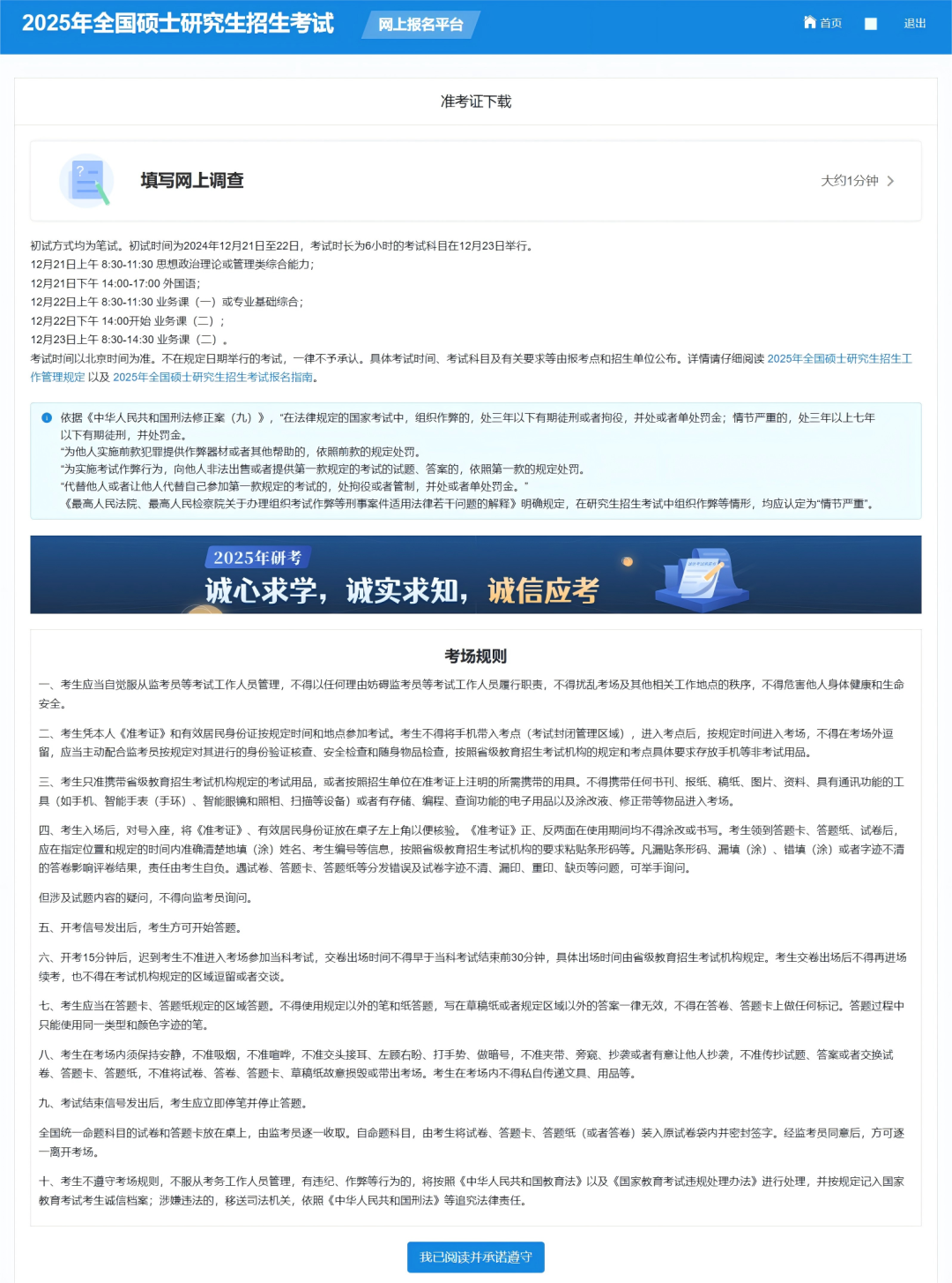 2025研考生请注意！11日开通《准考证》下载