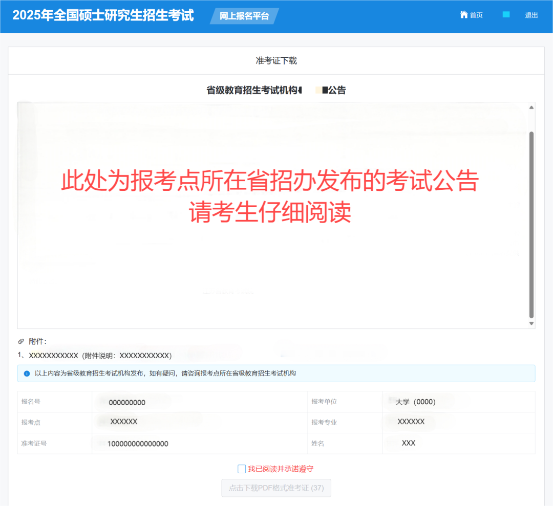 2025研考生请注意！11日开通《准考证》下载