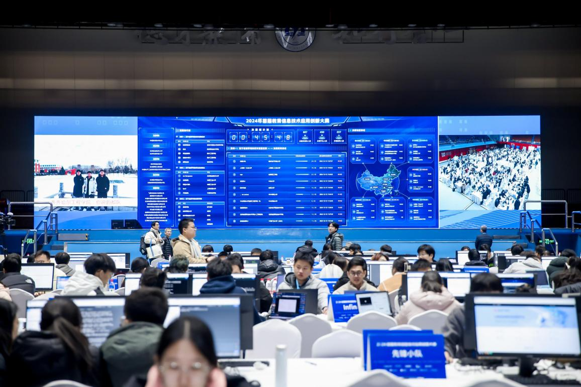 2024首届教育信息技术应用创新大赛在京举办
