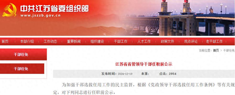 江苏多所高校人事调整！省体育局副局长拟任本科院校正职