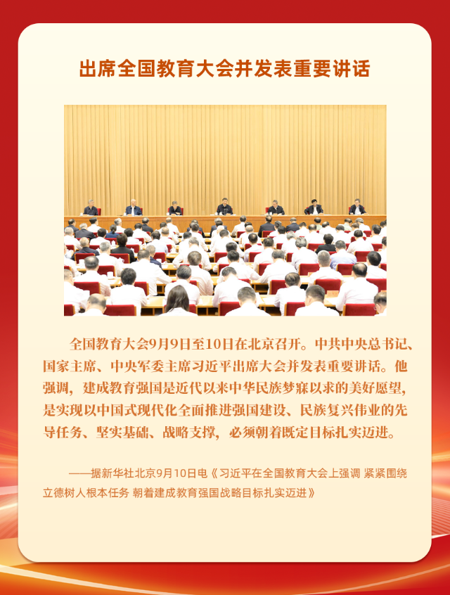 指明前进方向！一起重温习近平总书记对教育的殷殷嘱托 | 教育盘点2024