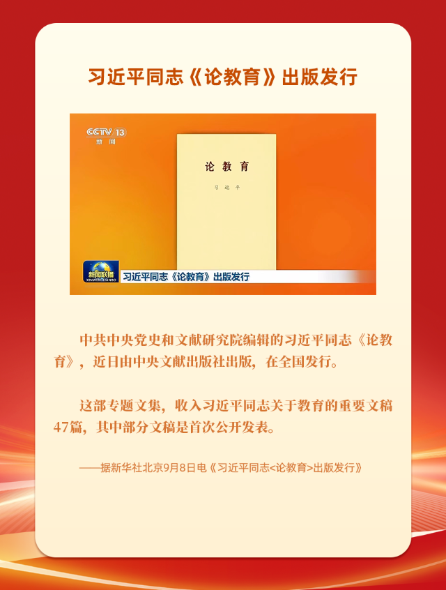 指明前进方向！一起重温习近平总书记对教育的殷殷嘱托 | 教育盘点2024