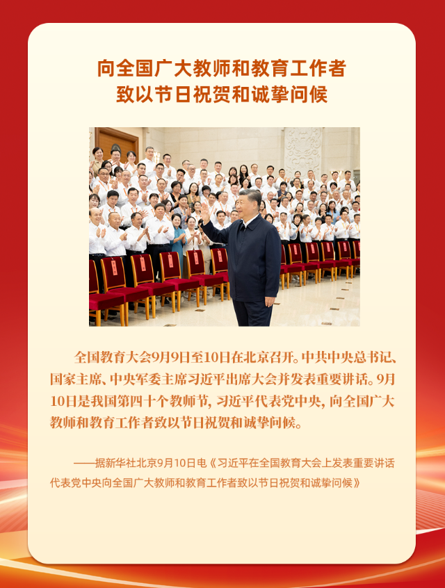 指明前进方向！一起重温习近平总书记对教育的殷殷嘱托 | 教育盘点2024