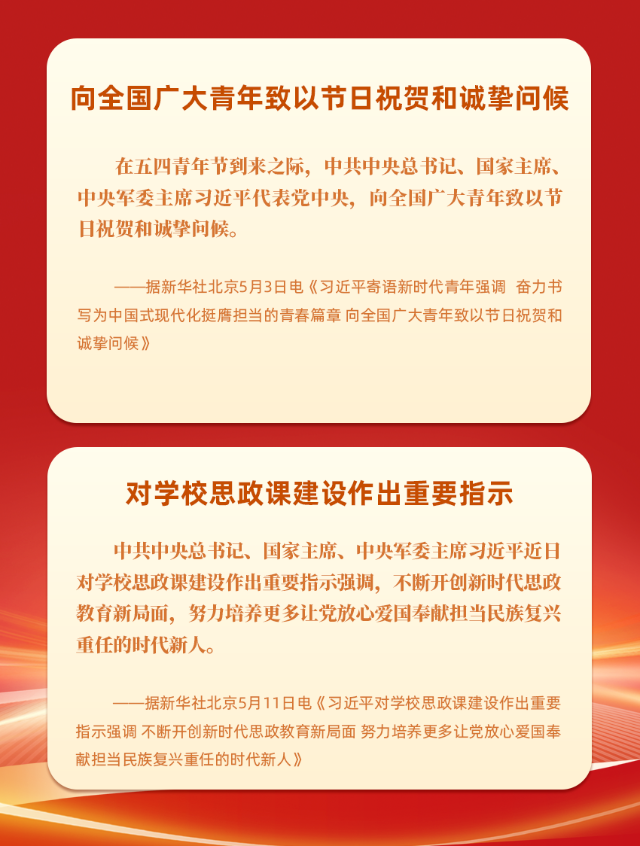 指明前进方向！一起重温习近平总书记对教育的殷殷嘱托 | 教育盘点2024