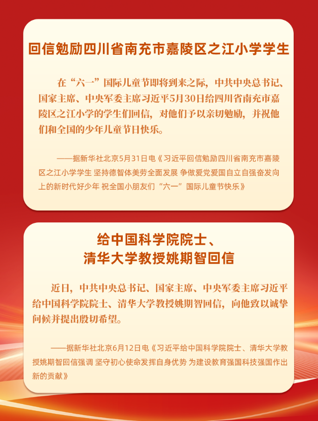 指明前进方向！一起重温习近平总书记对教育的殷殷嘱托 | 教育盘点2024
