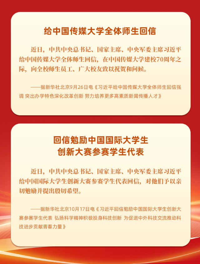 指明前进方向！一起重温习近平总书记对教育的殷殷嘱托 | 教育盘点2024
