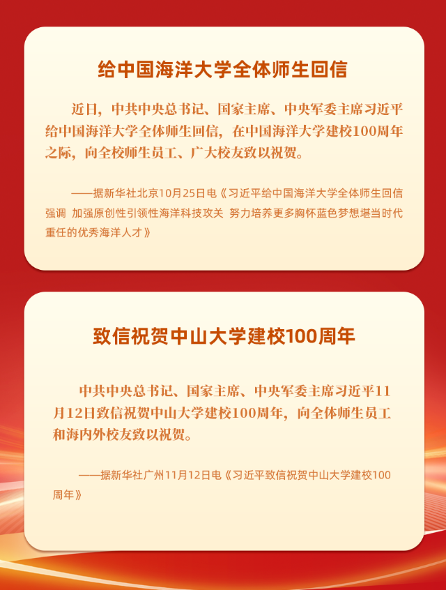 指明前进方向！一起重温习近平总书记对教育的殷殷嘱托 | 教育盘点2024