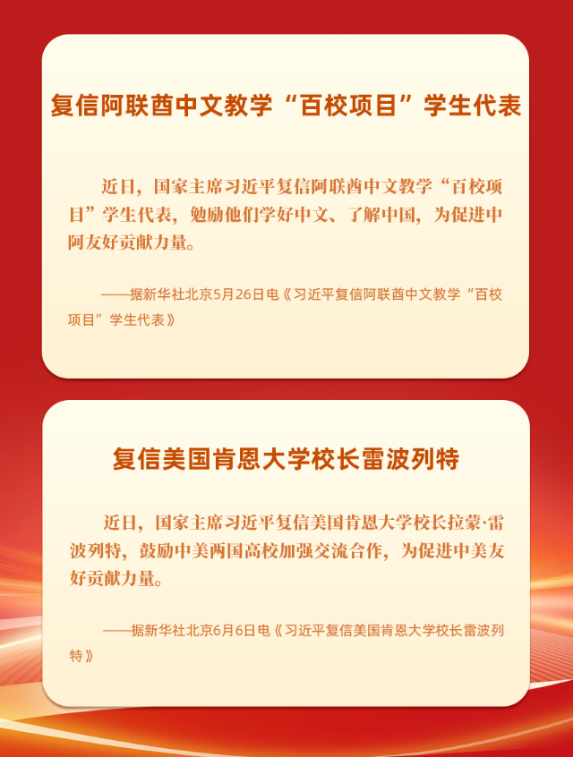 指明前进方向！一起重温习近平总书记对教育的殷殷嘱托 | 教育盘点2024