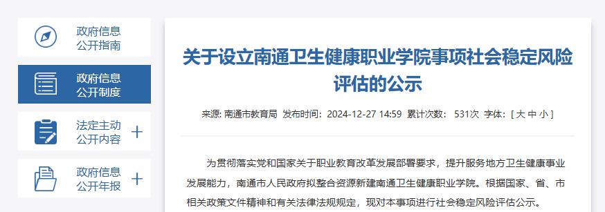 3校合并！南通卫生健康职业学院来了