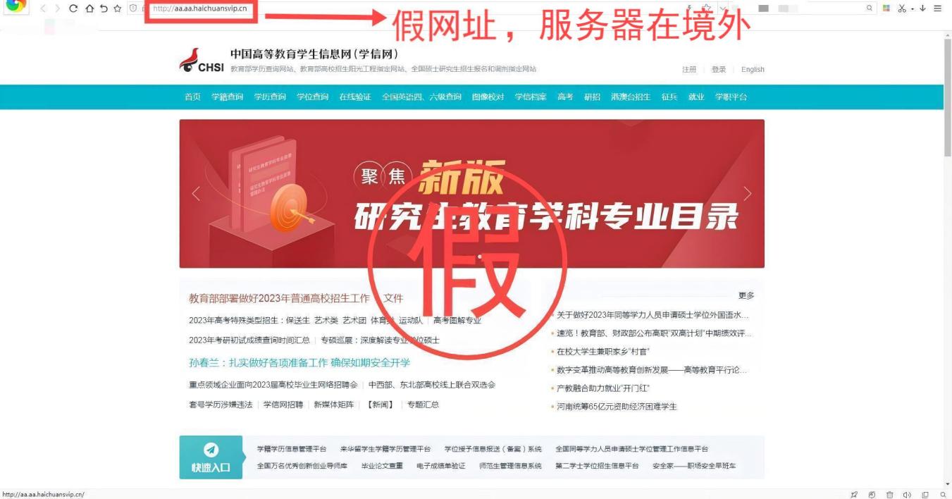 网信办处理518个仿冒诈骗类网站平台，涉及教育部学信网等