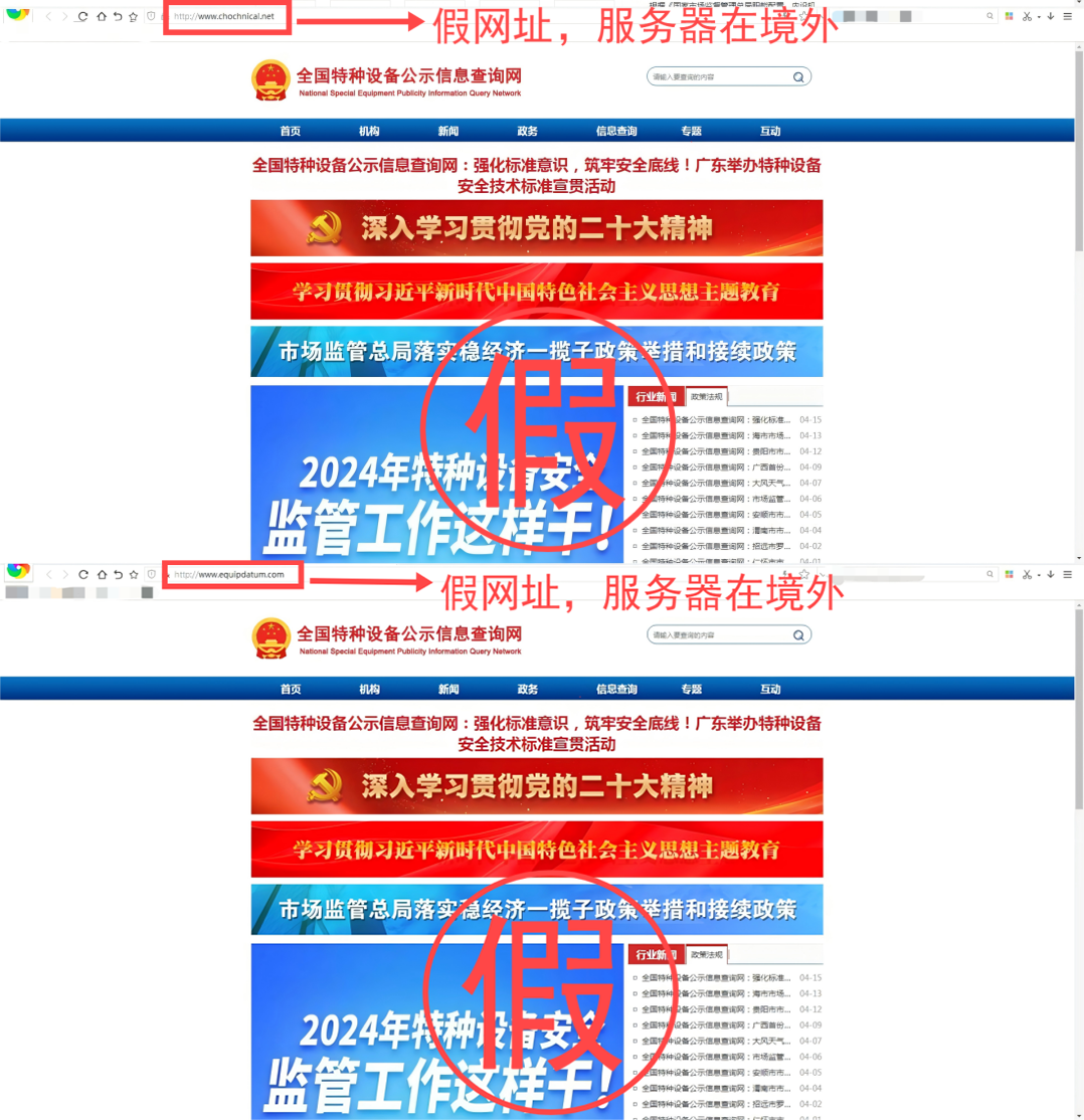 网信办处理518个仿冒诈骗类网站平台，涉及教育部学信网等