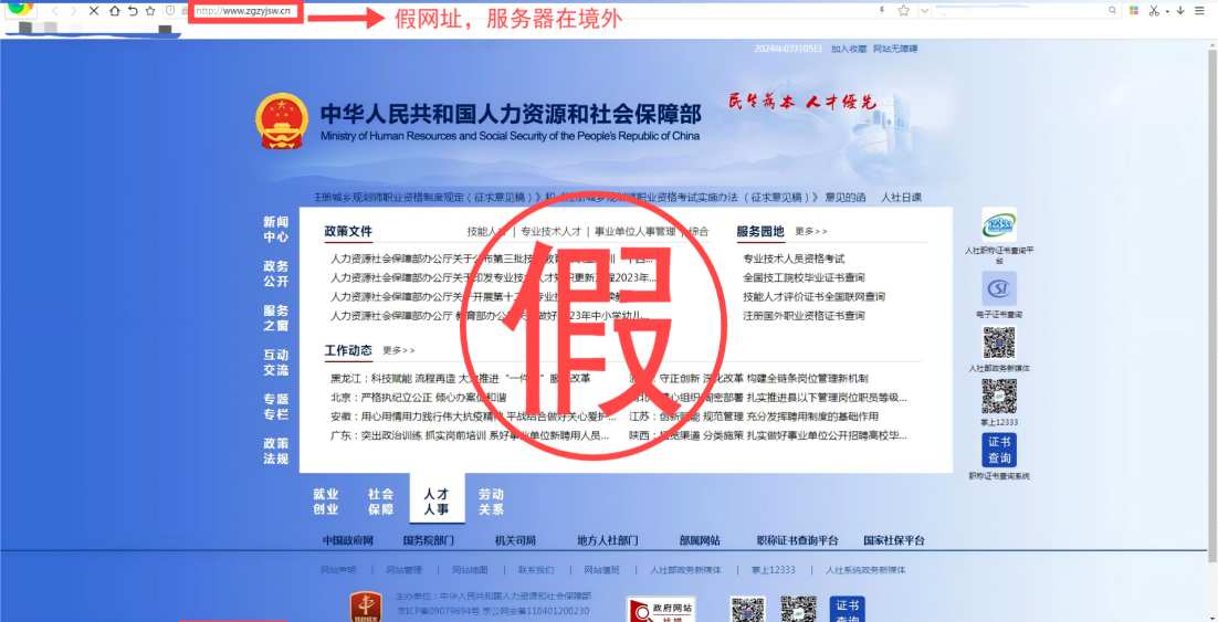网信办处理518个仿冒诈骗类网站平台，涉及教育部学信网等