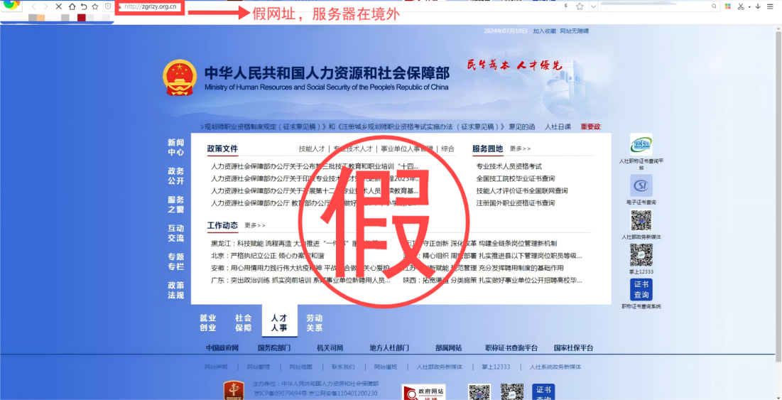 网信办处理518个仿冒诈骗类网站平台，涉及教育部学信网等