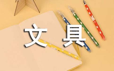 五年级我的文具盒作文