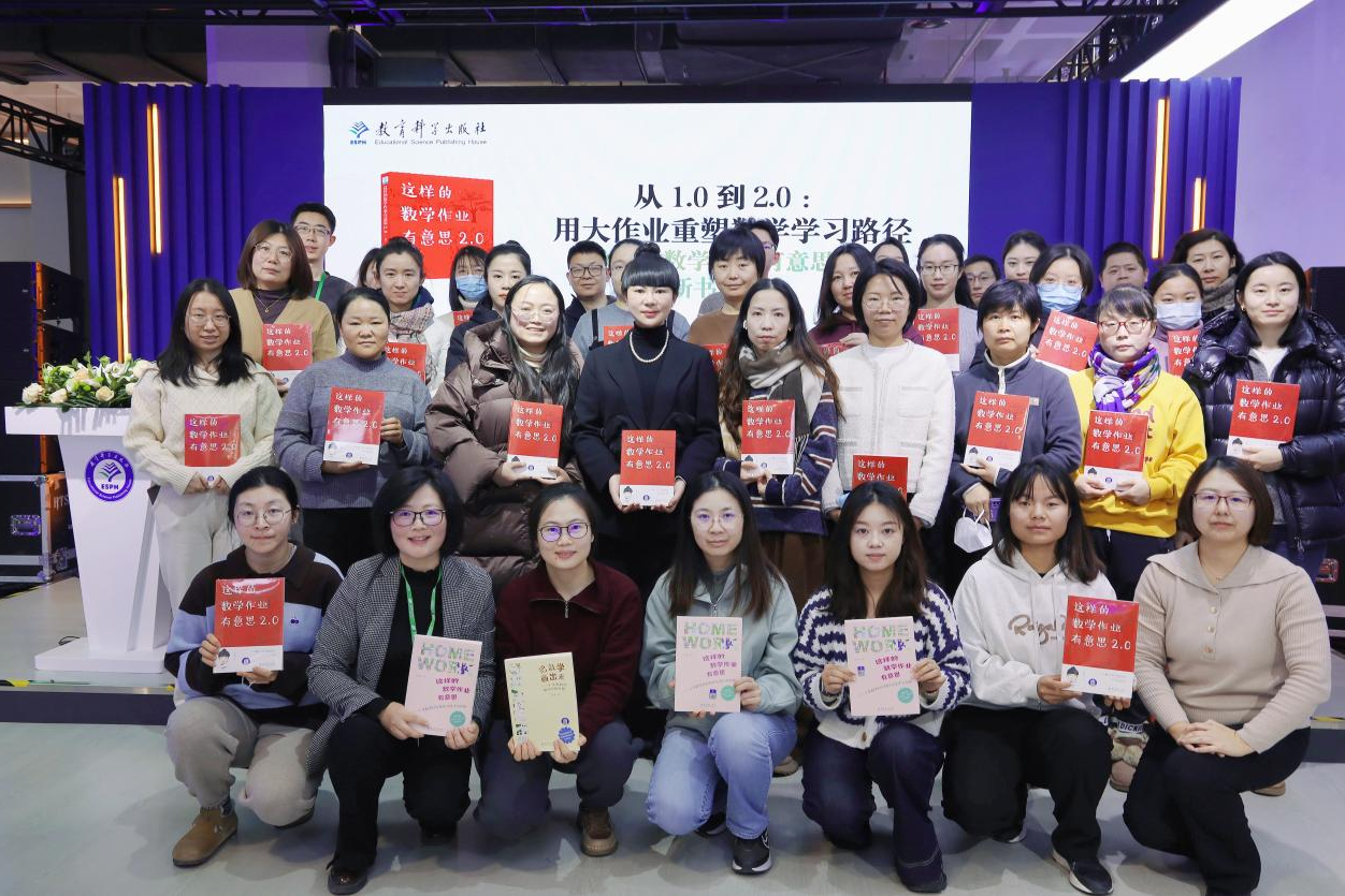 探作业之道，促思维发展——《这样的数学作业有意思2.0》亮相北京图书订货会