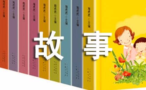 写故事的初三作文