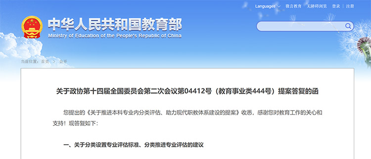 教育部：加快构建涵盖各专业领域、人才培养全过程的专业监测评价体系