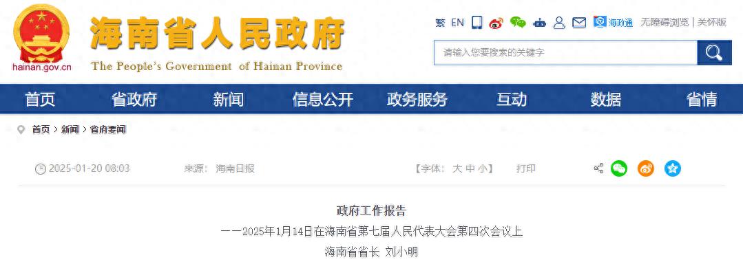 海南：2025，力争获批3所新大学