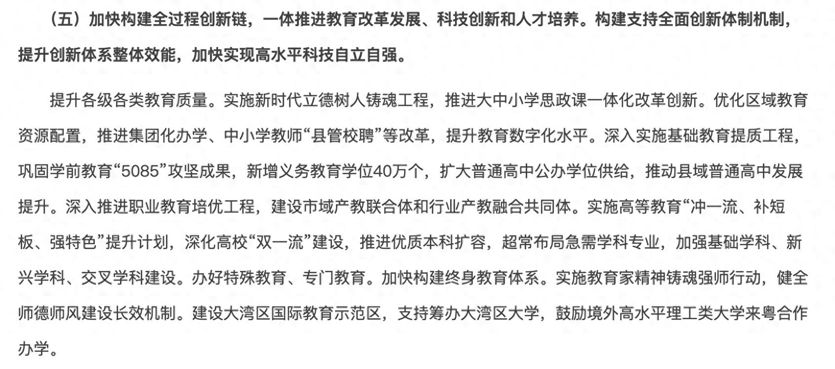 广东：支持筹办大湾区大学