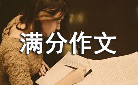 高三拼搏满分作文