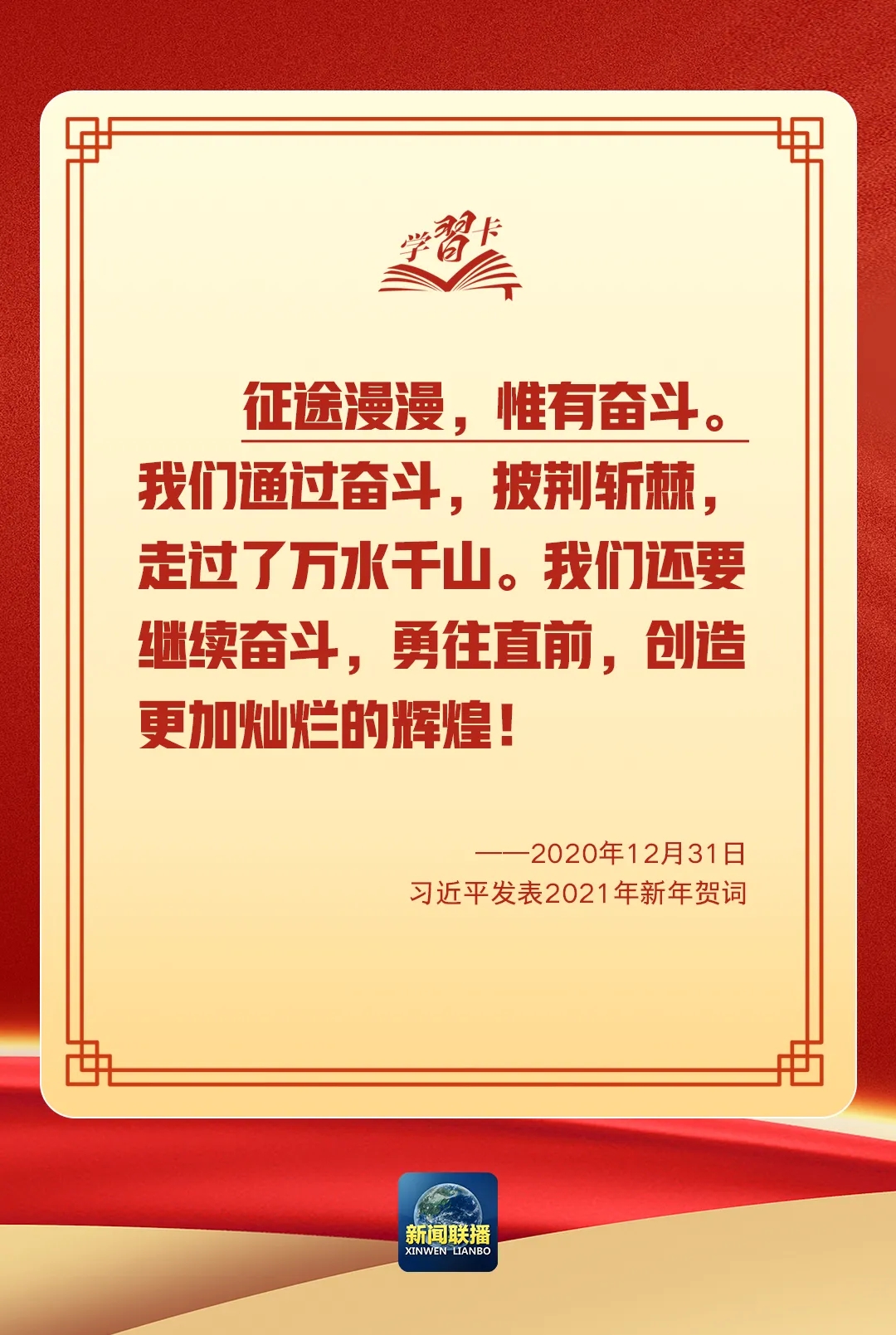 新春开工！总书记这些话给我们奋斗力量