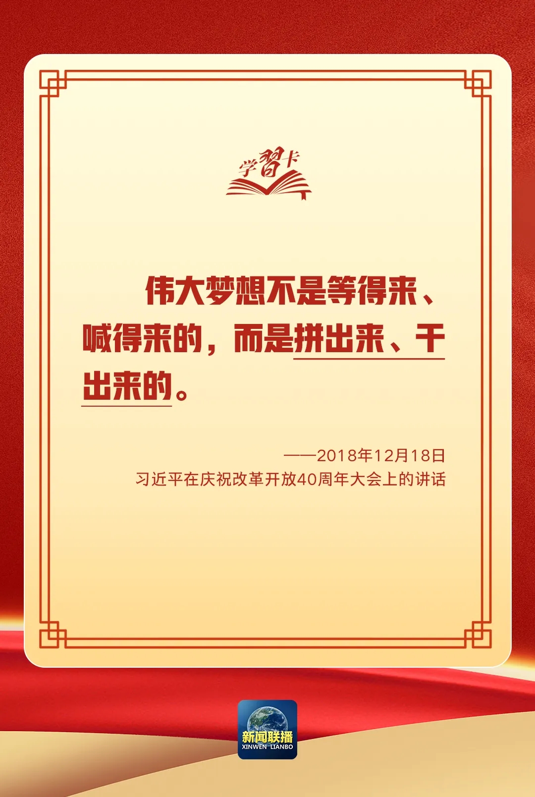 新春开工！总书记这些话给我们奋斗力量