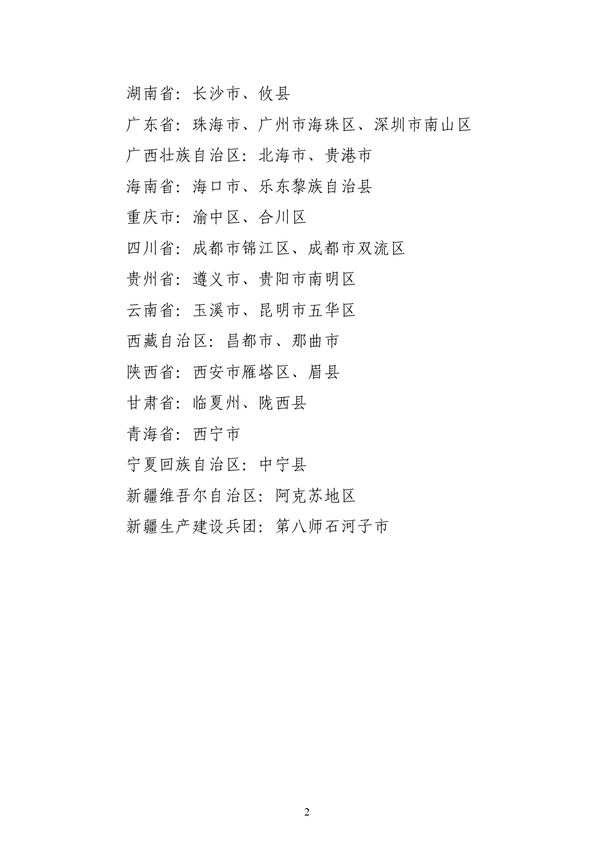 共61个！教育部公布国家特殊教育改革实验区名单