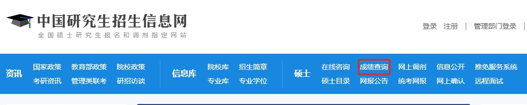 多地公布2025考研成绩查询时间！附查分通道