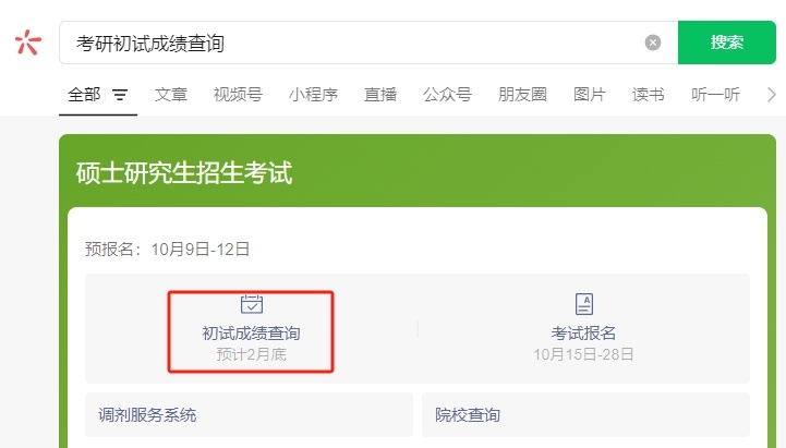 多地公布2025考研成绩查询时间！附查分通道