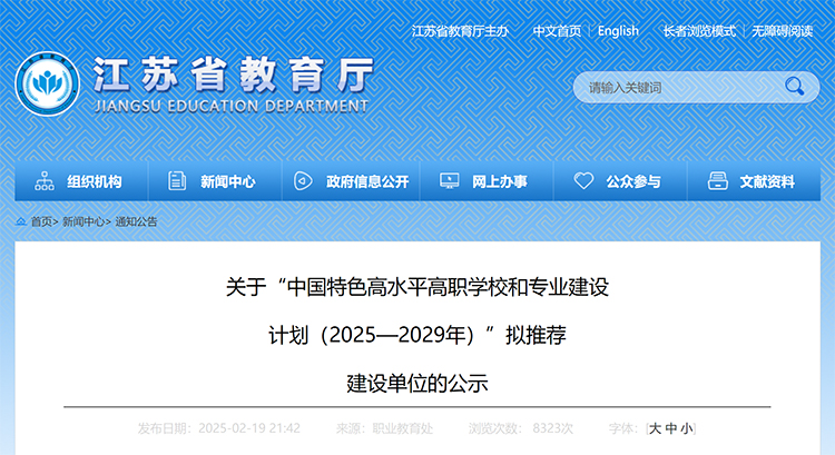 拟推荐22所！江苏公示第二轮国家“双高计划”名单