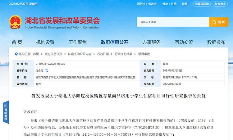 新增2800个床位！湖北大学将收购存量商品房用作学生宿舍