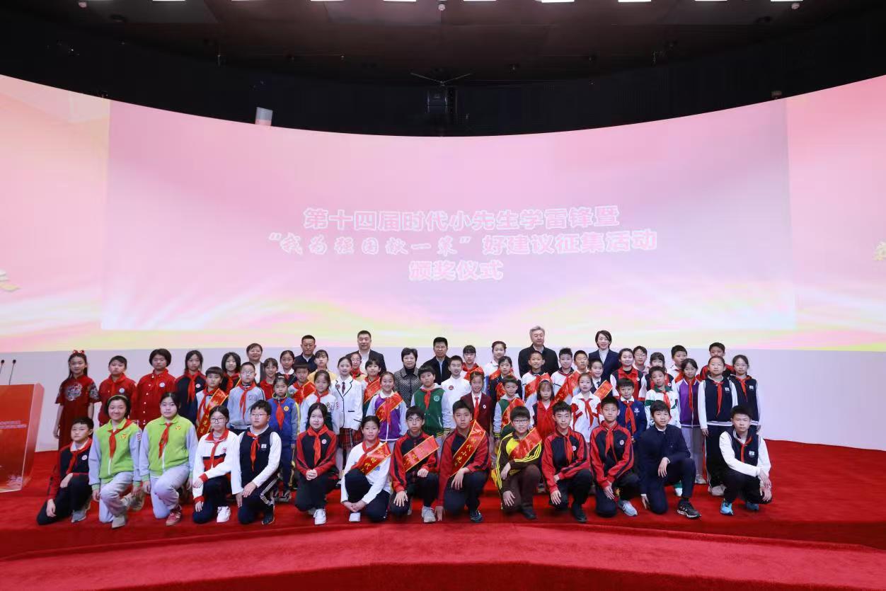 时代小先生学雷锋暨“我为强国献一策”活动颁奖仪式在京举行