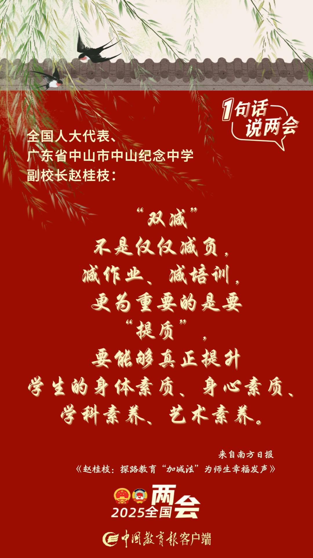 1句话 说两会|组图！关于办强办优基础教育，代表委员这样说……