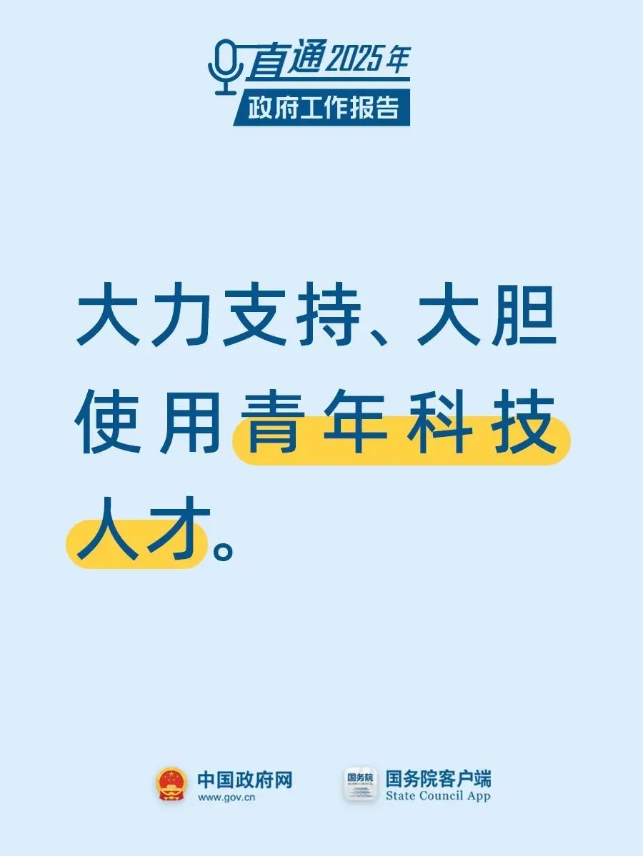 今年《政府工作报告》提到了这些人才
