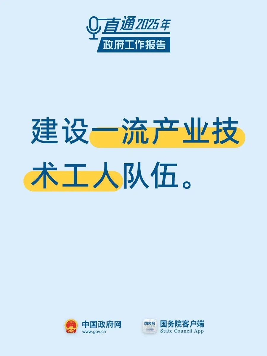 今年《政府工作报告》提到了这些人才