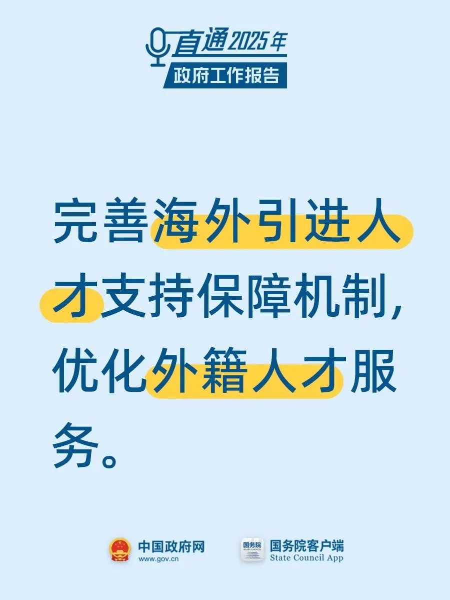 今年《政府工作报告》提到了这些人才