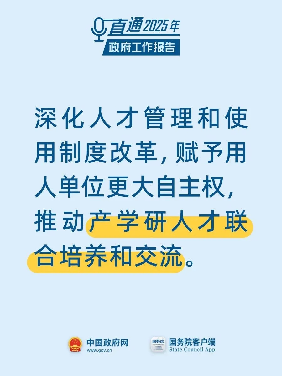 今年《政府工作报告》提到了这些人才