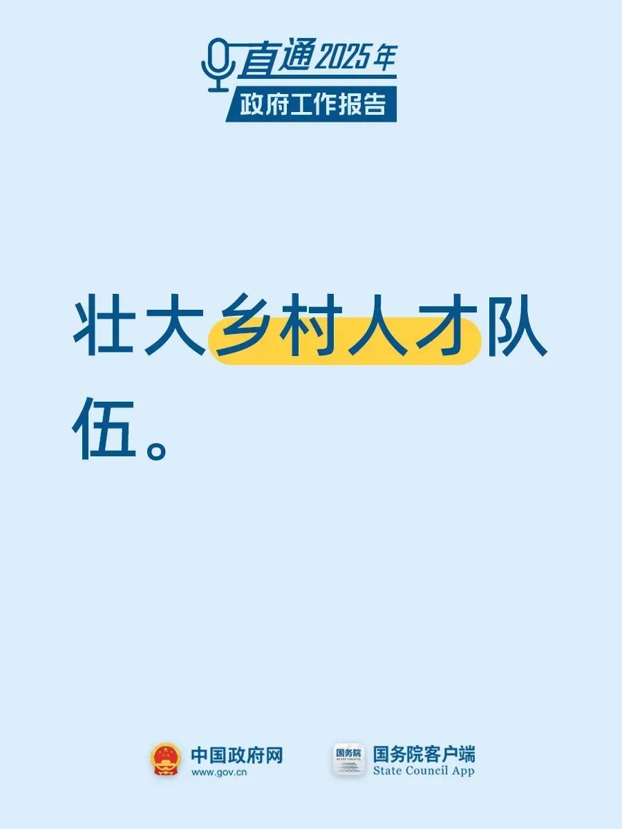 今年《政府工作报告》提到了这些人才
