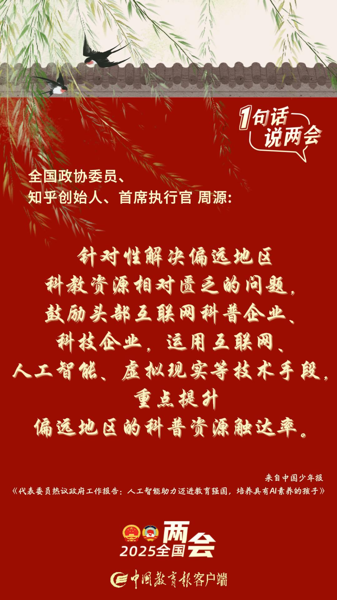 1句话 看两会|组图！关于科学教育，代表委员这样说……