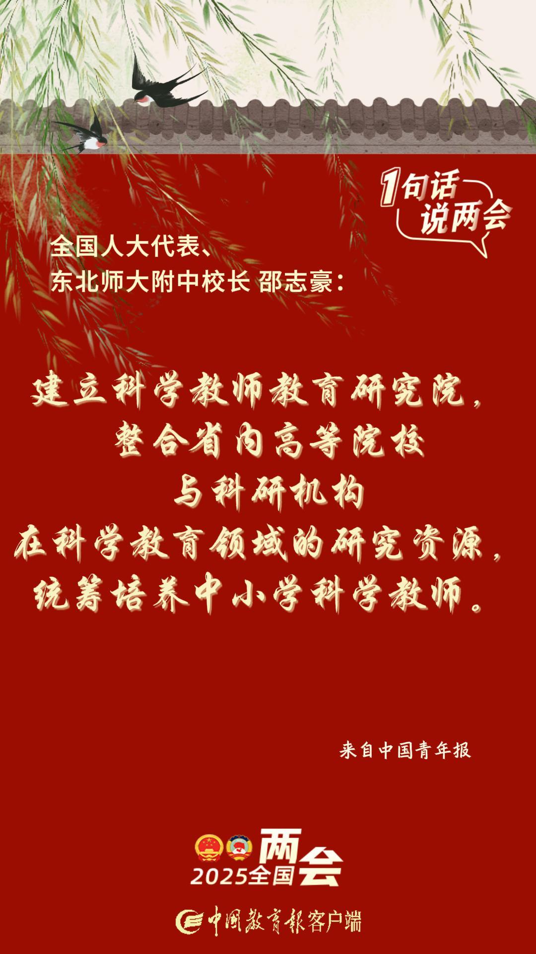 1句话 看两会|组图！关于科学教育，代表委员这样说……