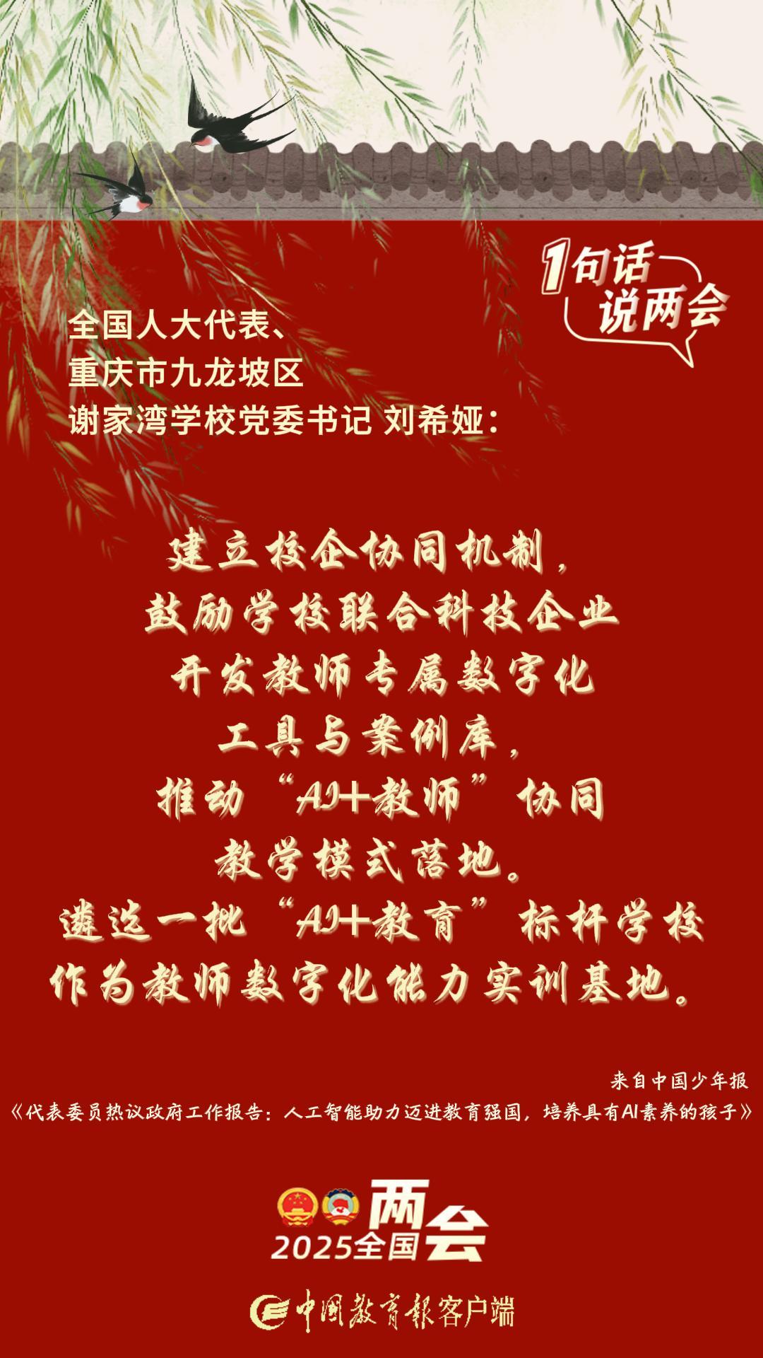 1句话 看两会|组图！关于科学教育，代表委员这样说……