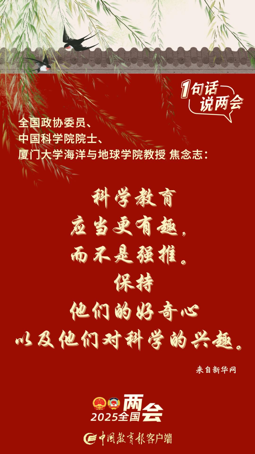 1句话 看两会|组图！关于科学教育，代表委员这样说……