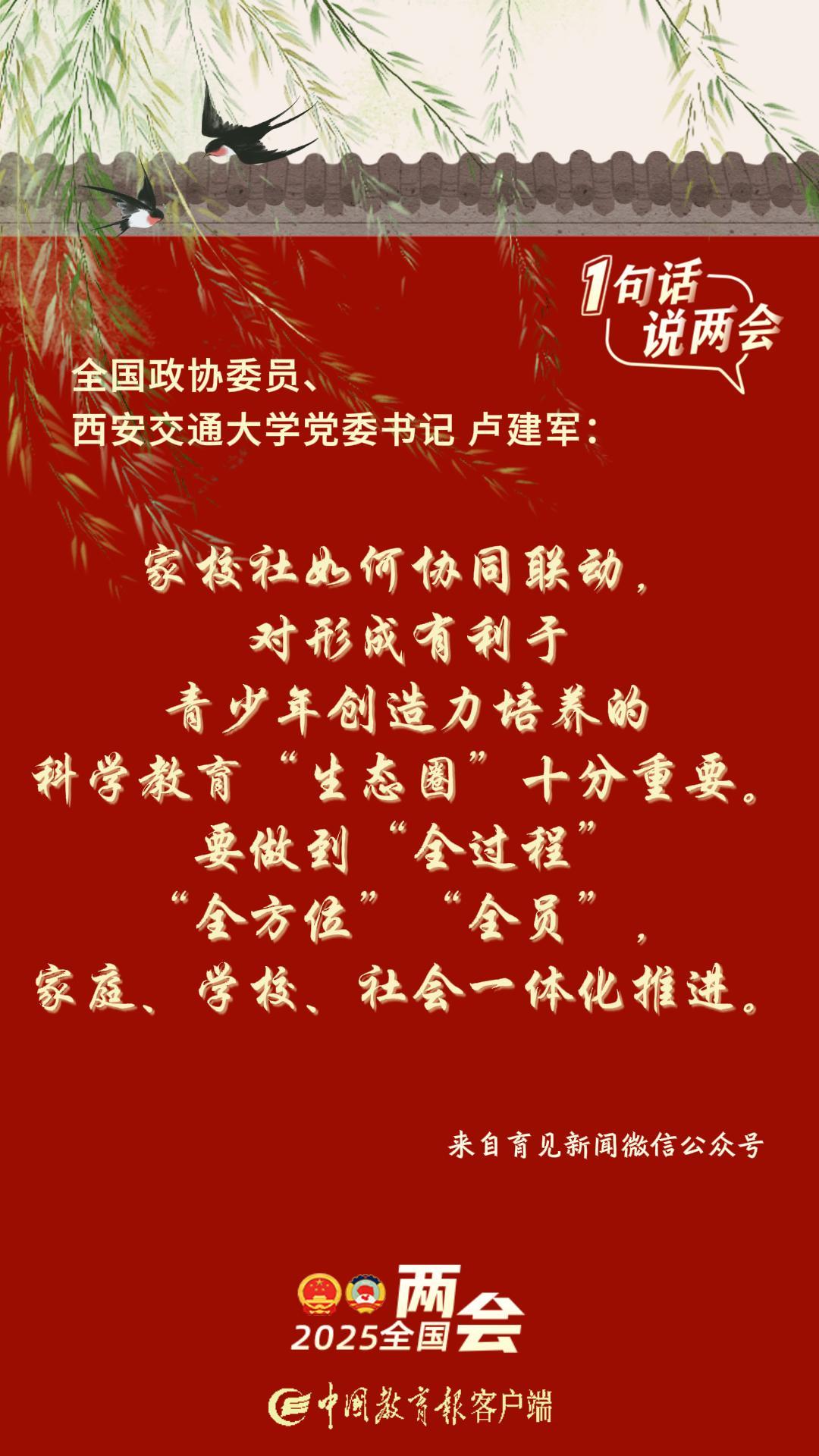 1句话 看两会|组图！关于科学教育，代表委员这样说……