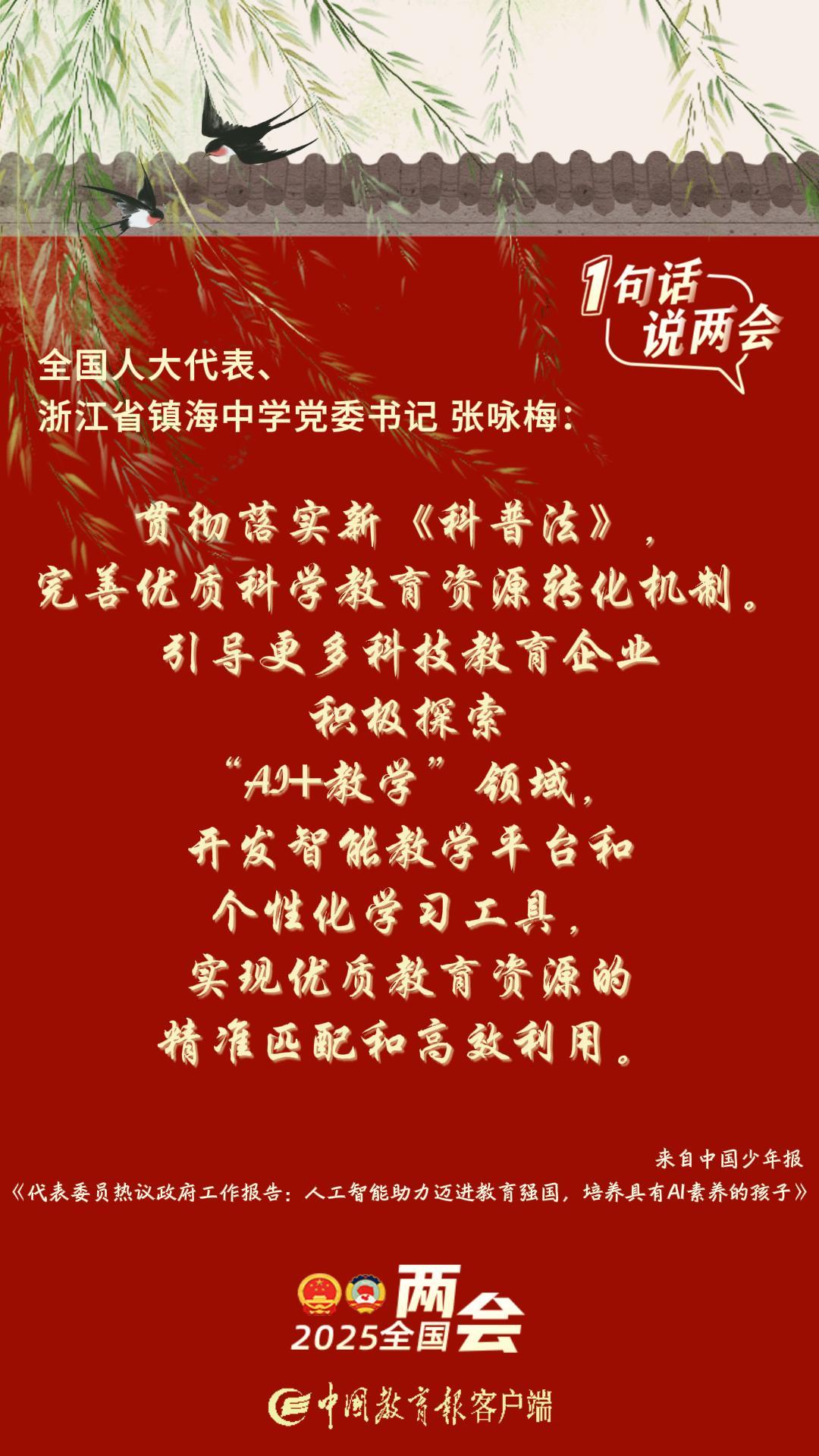 1句话 看两会|组图！关于科学教育，代表委员这样说……