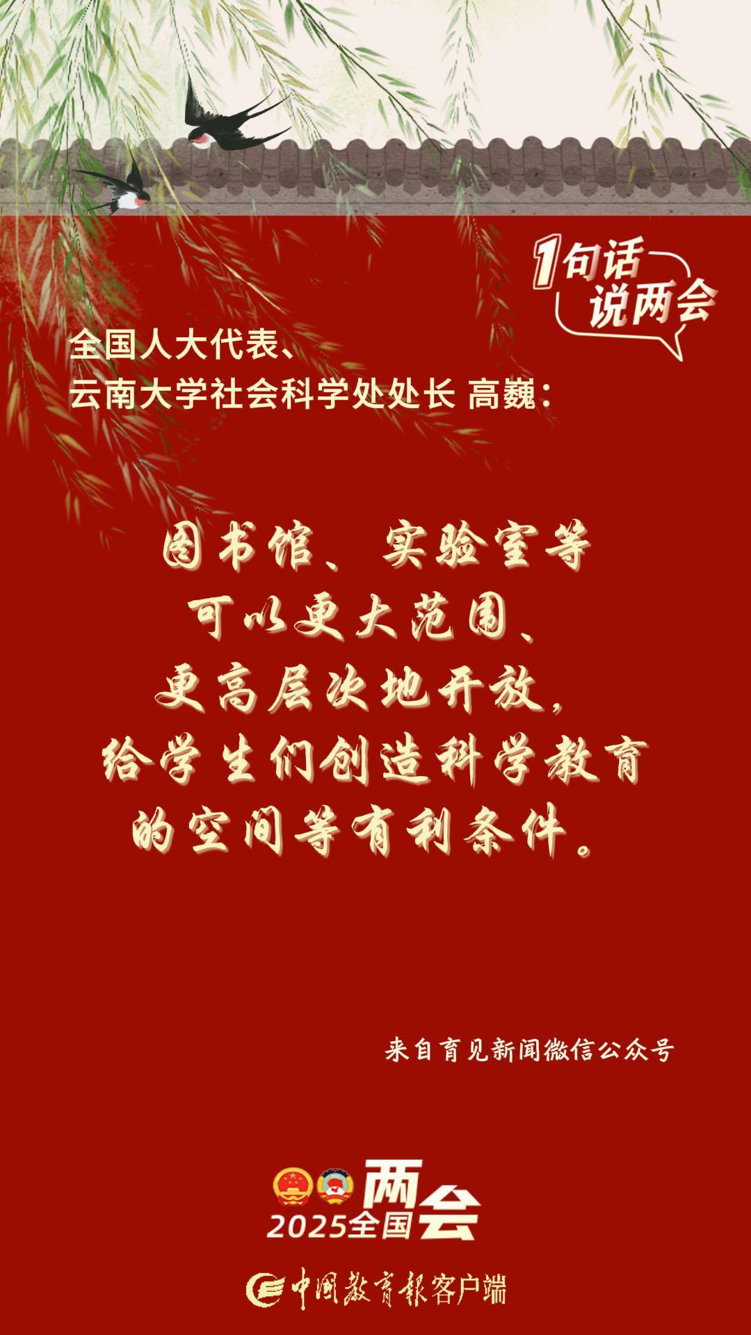 1句话 看两会|组图！关于科学教育，代表委员这样说……