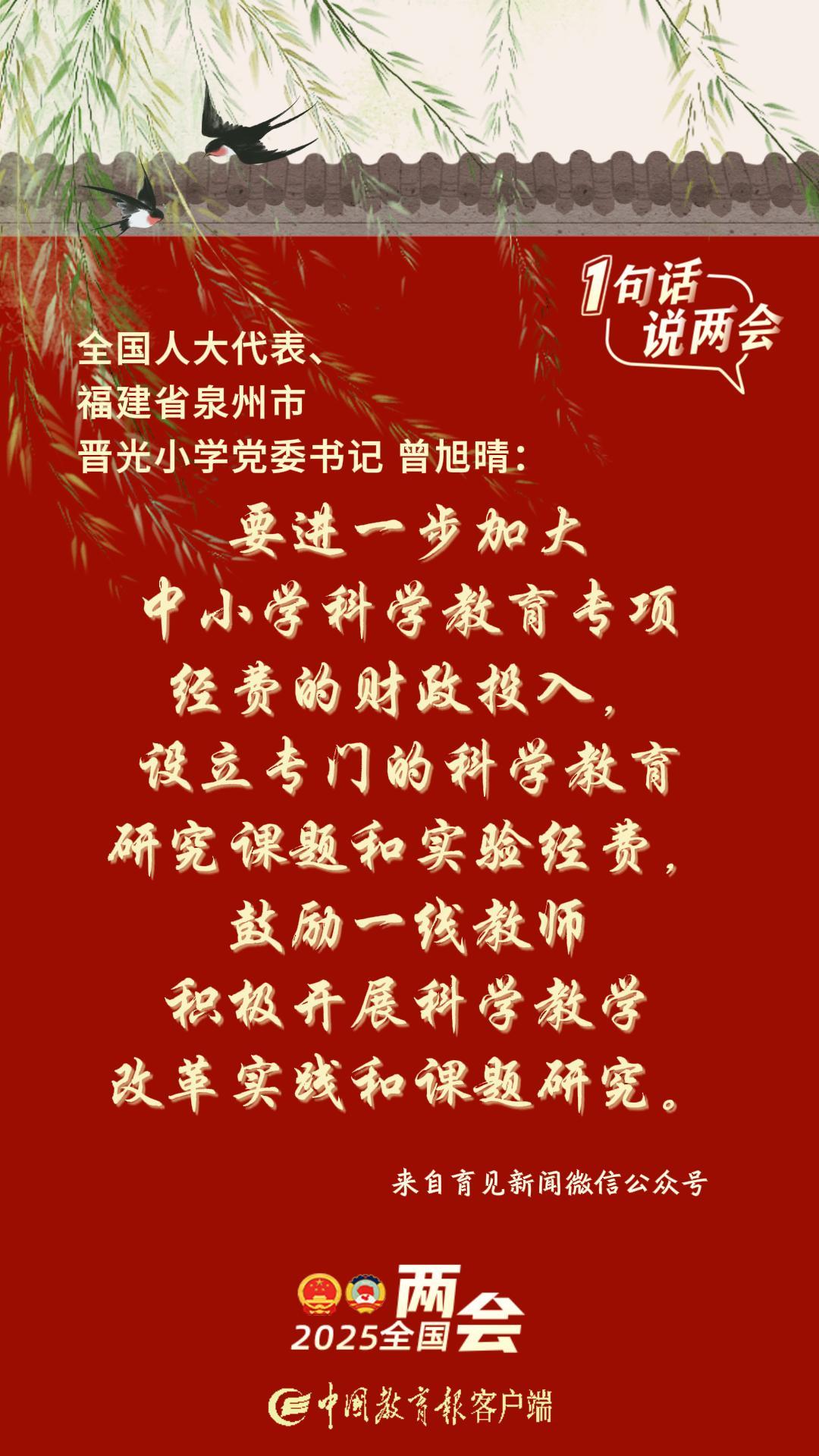1句话 看两会|组图！关于科学教育，代表委员这样说……