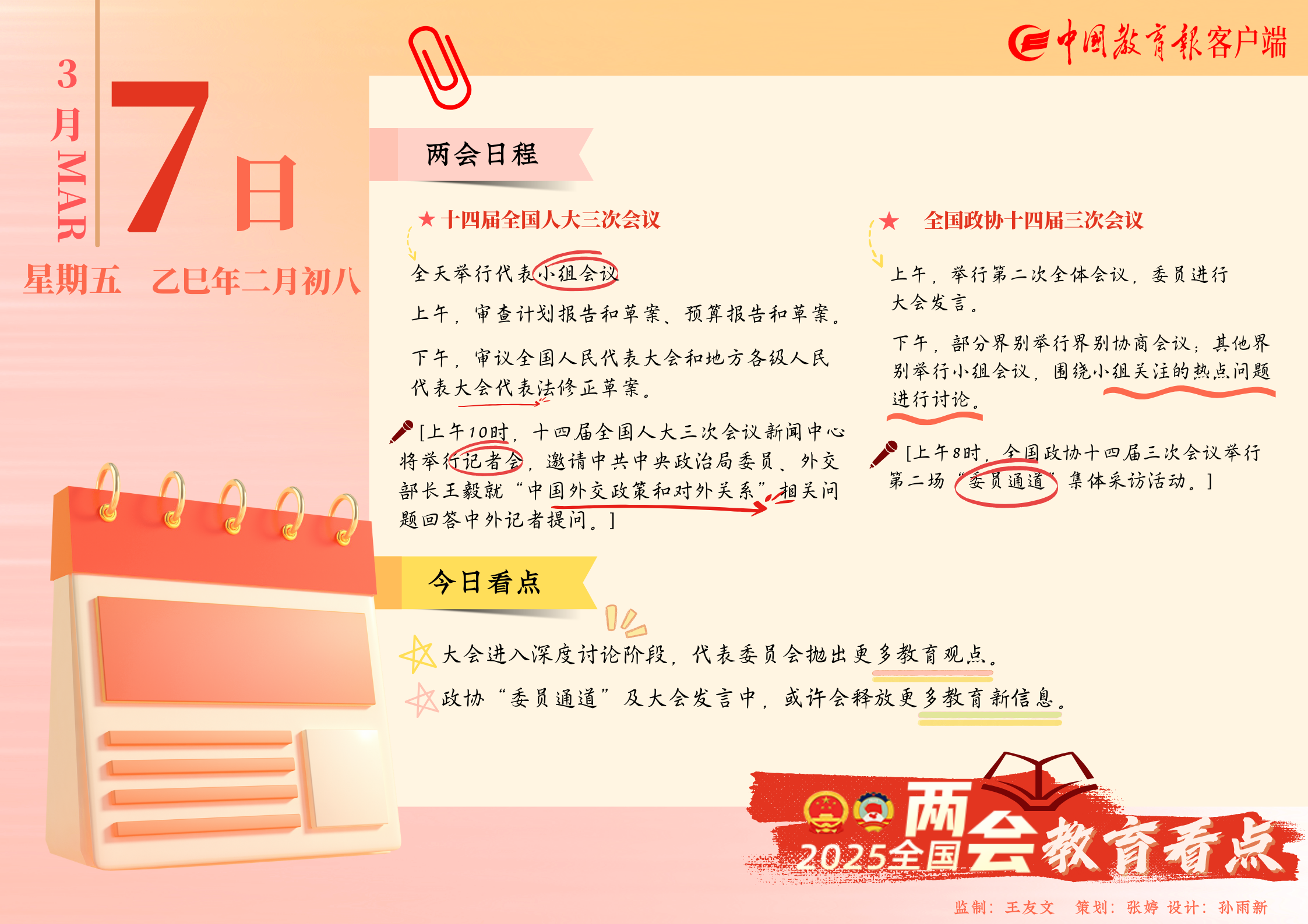 代表委员热议教育话题|两会教育看点⑤