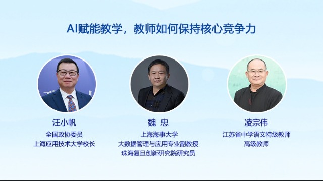 【教育圆桌派】AI赋能教学，教师如何保持核心竞争力